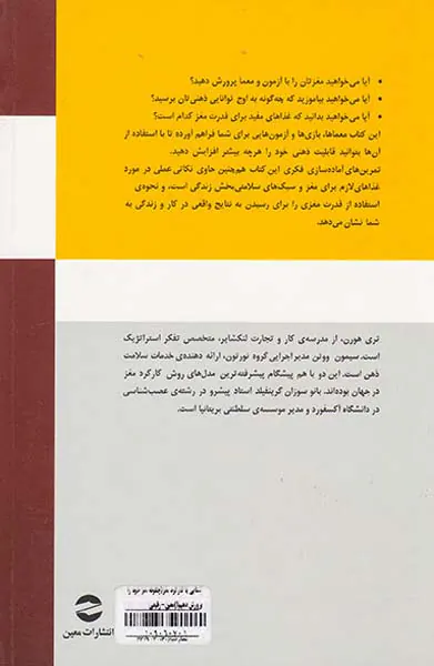 آشنایی با کارکرد مغز(چگونه مغز خود را پرورش دهیم؟)